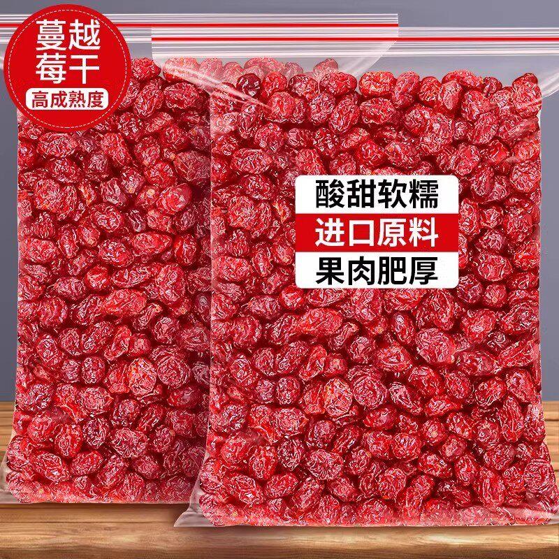 正宗蔓越莓干500g果干 干烘焙用添加蔓越莓干原料蜜饯果脯水果干