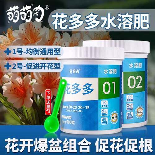 花多多1号2号10号15号通用型兰花月季盆栽绿植养花促开花水溶肥