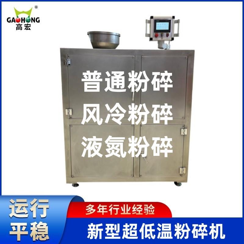 新型超低温粉碎机 大豆磷脂超细粉碎 可风冷可加液氮