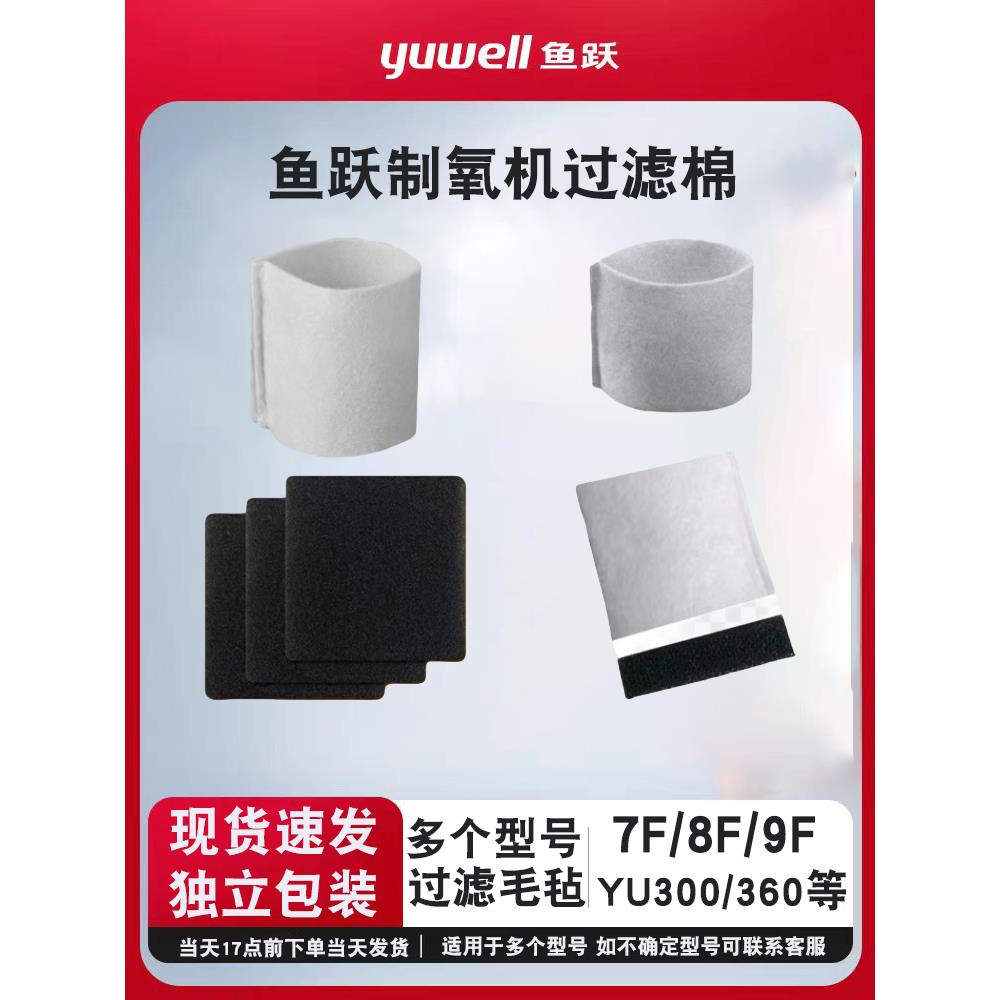 鱼跃制氧机配件过滤棉7F-3BW8F-3AWCW5AW9F-3W5BWYU300过滤网毛毡
