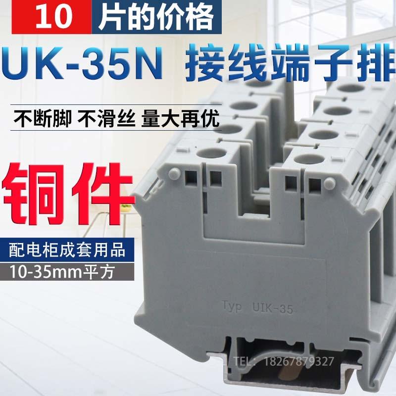 UK-35N接线端子排矮脚通用UK35B组合35平方高脚导轨式接线排