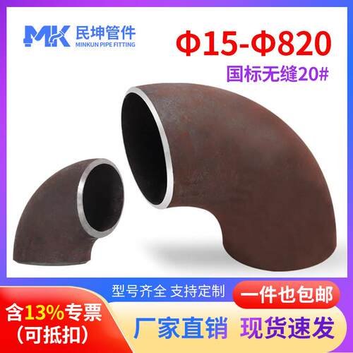 国标1.5倍焊接弯头90度碳钢弯头冲压弯头无缝压制弯管铁弯头管件