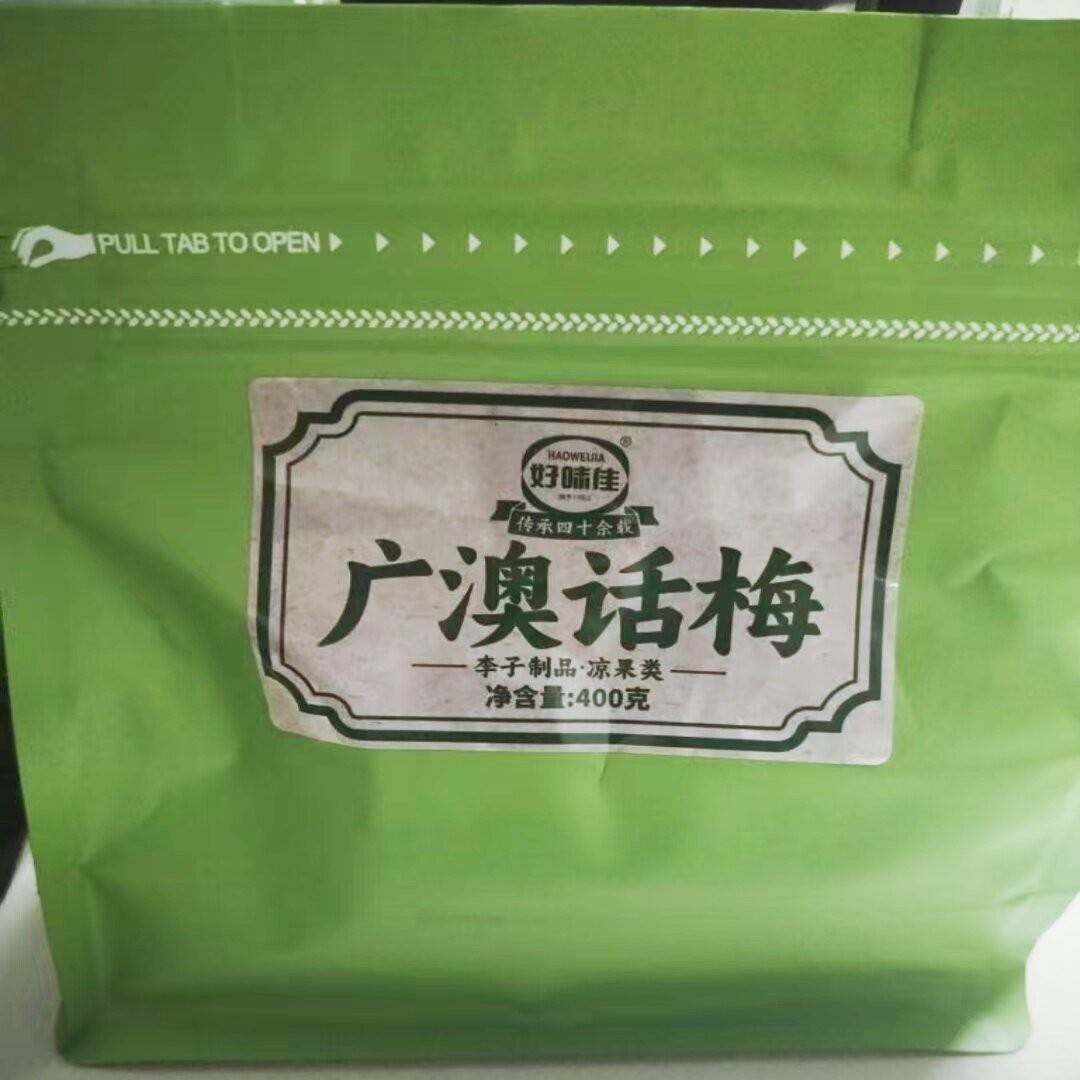 好味佳广澳梅潮汕风味特产怀旧休闲零食酸甜蜜饯话梅李子果干果脯