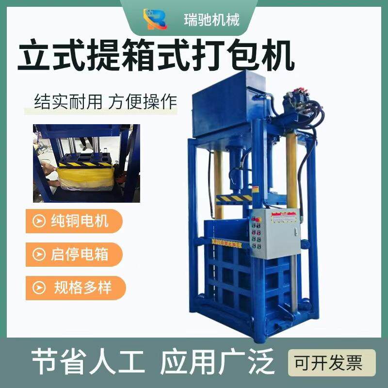 立式提箱液压打包机服装布料棉花打包机四面捆扎自动升降