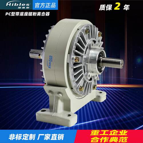 Hibles/海博斯24V带底座PC型磁粉式离合器0.6~40kg控制器粉末刹车