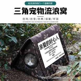 四季 窝狗窝流浪窝宠物款 猫猫猫三角窝户外睡通用帐篷防水窝秋冬