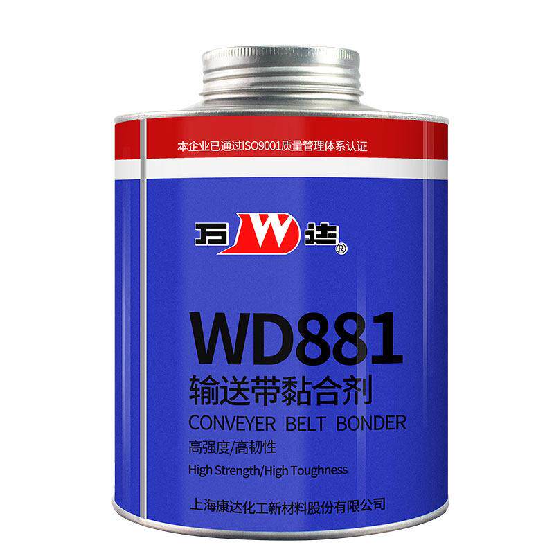康达万达WD881输送带黏合剂修补流水线传送带粘接橡胶PVC皮革专用