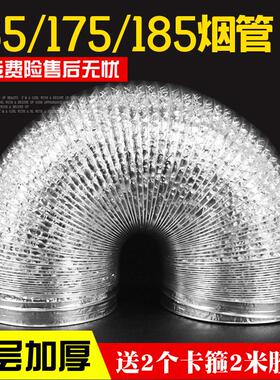 抽油烟机排烟管165/175/185加厚排风管老板通风软管铝箔管子190mm