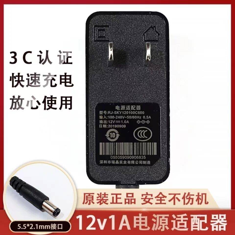 瑞晶实业12v1a电源配接器RJ-SKY120100C600通用光猫路由器充电线