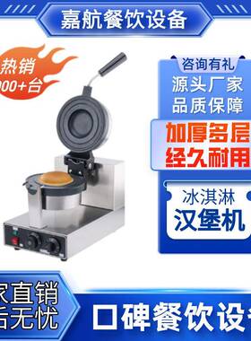 冰淇淋汉堡机商用小吃电热单头旋转圆形汉堡胚UFO汉堡雪糕机