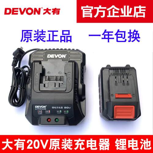 DEVON大有20V电锤钻5401电动起子快充充电器5340闪充5339锂电池51