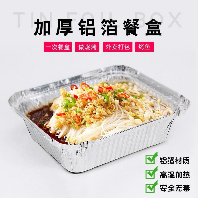 加厚锡纸盒烧烤烤箱烤梨打包盒盒空气炸锅锡纸碗带盖子打包外送锡图片