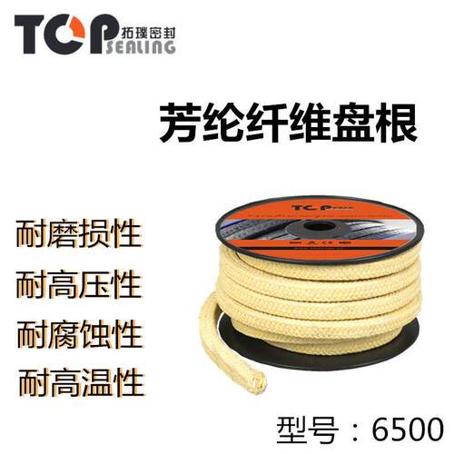 6500进口芳纶纤维盘根密封填料芳纶盘根环垫四氟炉窑耐磨拓璞密封
