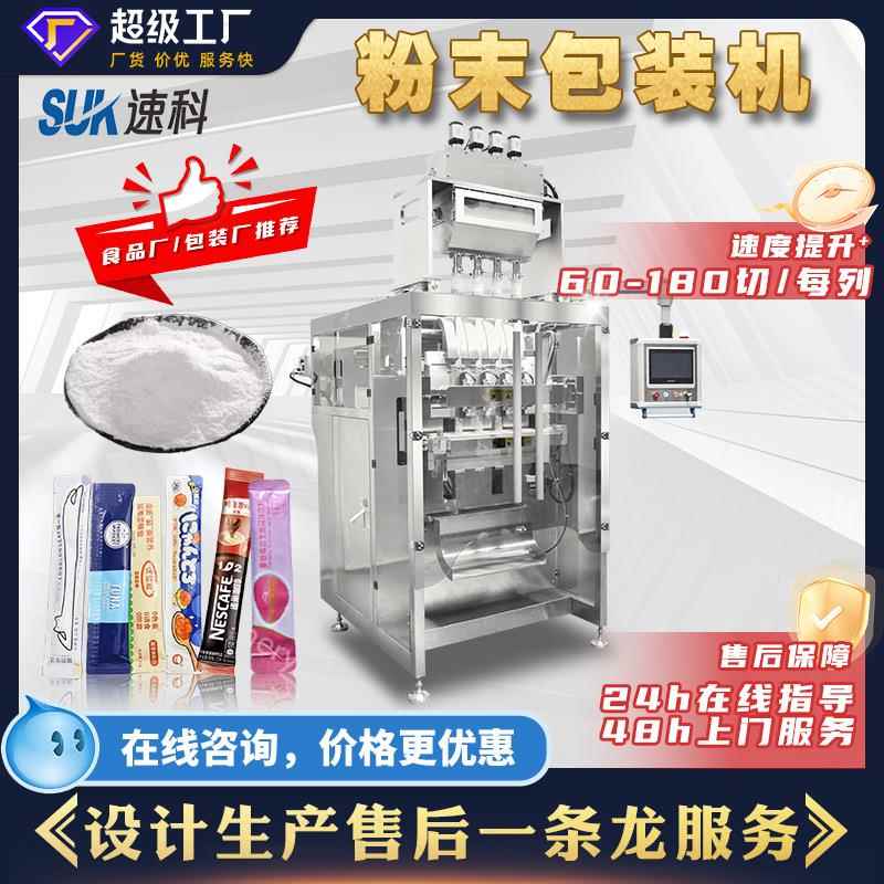 全自动粉末双列双排包装机液体灌装机果汁原浆立式圆角长条包装机