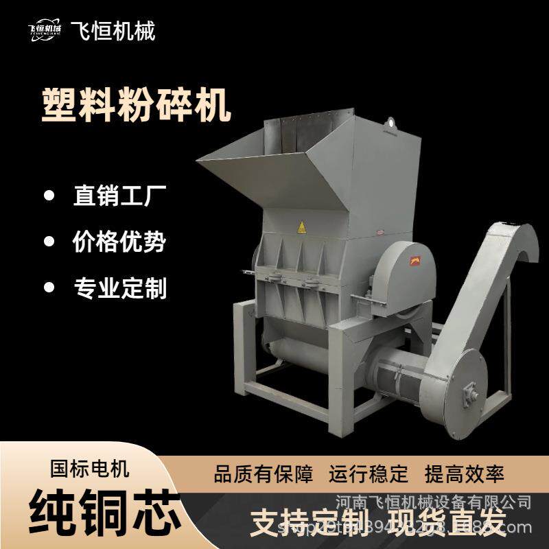 拖鞋塑料粉碎机饮料瓶水果筐编织袋塑料门窗塑料水桶硬质水口料等