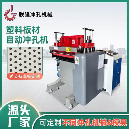 2025新款子母模式冲孔机ZM-700塑料板材自动打孔机EVA泡棉冲孔机
