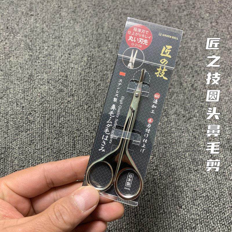 匠之技鼻毛剪刀圆头不锈钢小剪子男士剪鼻毛鼻孔修剪器手动修毛剪