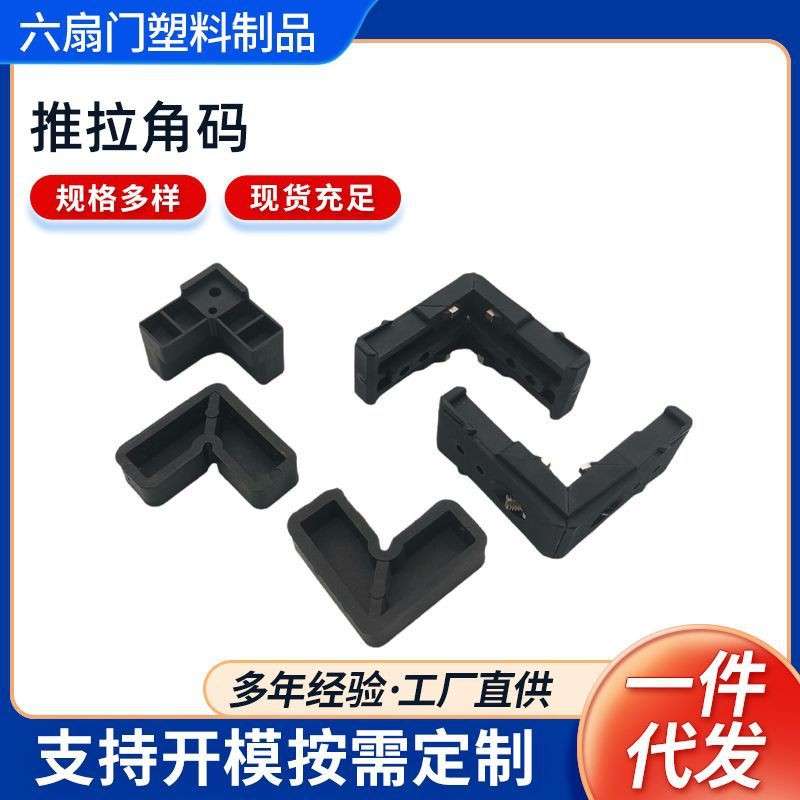 纱窗角码直角连接件内置塑料7字角铁铝合金老式两通拐角推拉角码