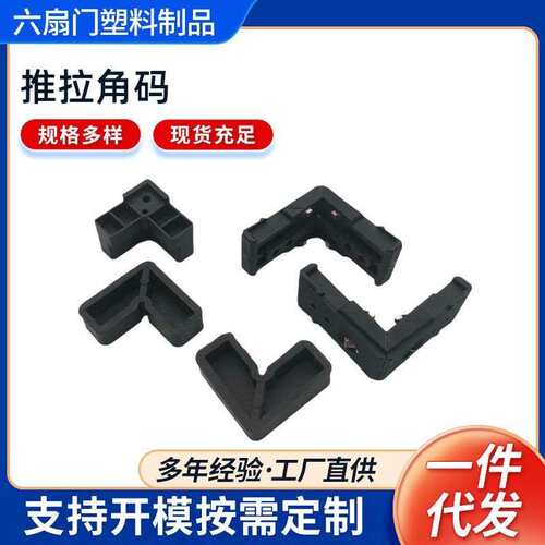 纱窗角码直角连接件内置塑料7字角铁铝合金老式两通拐角推拉角码
