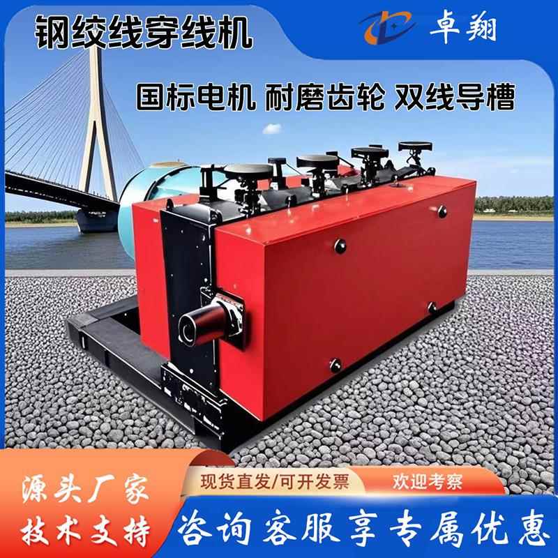 钢绞线穿线机桥梁预应力张拉穿束机锚索160米穿梭机钢丝绳钢筋