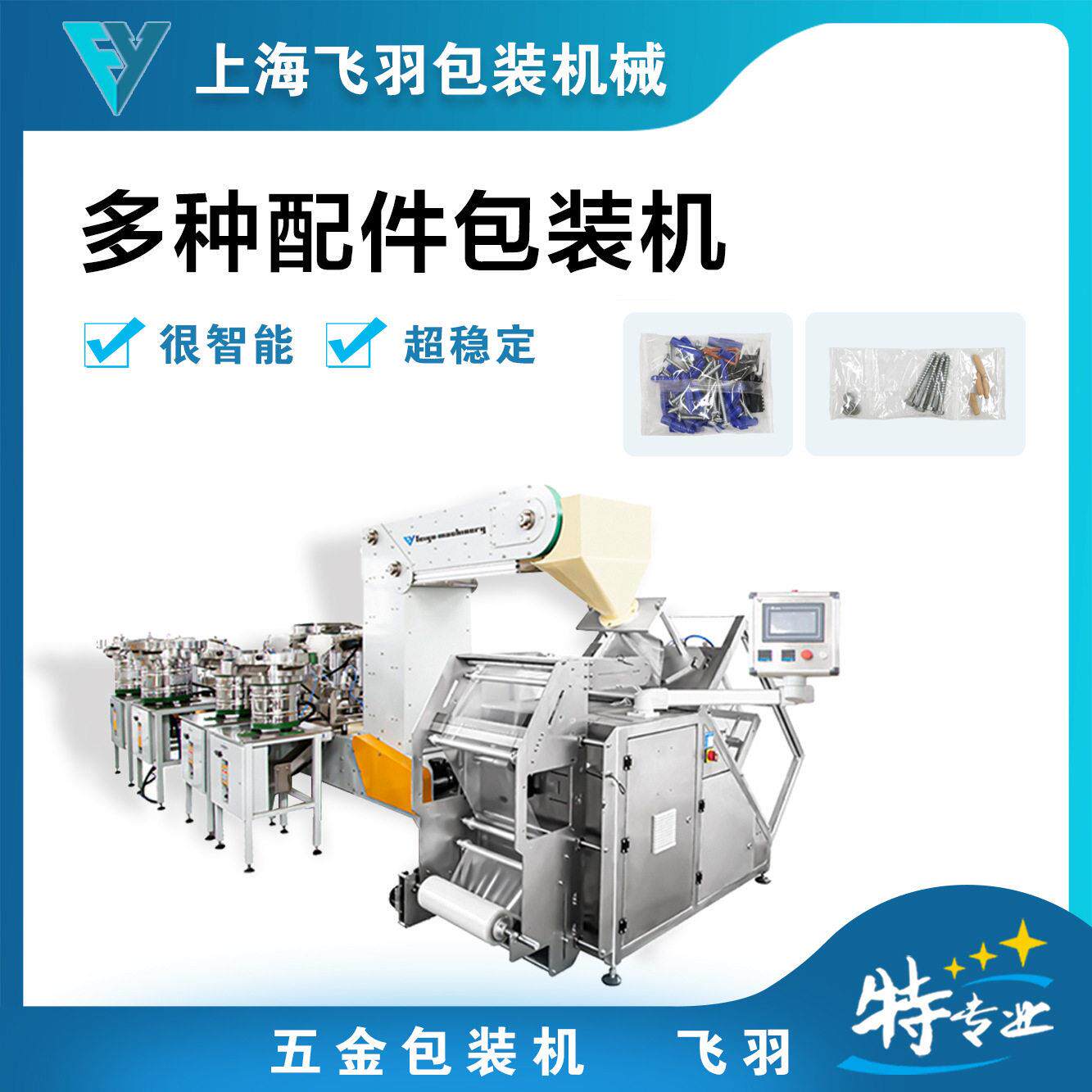 上海源头厂家定制五金螺丝垫片螺母管件电视支架等多种配件混合包