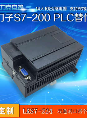 S7200国产 S7-200PLC 工控板 PLC控制器 国产PLC兼容原装软
