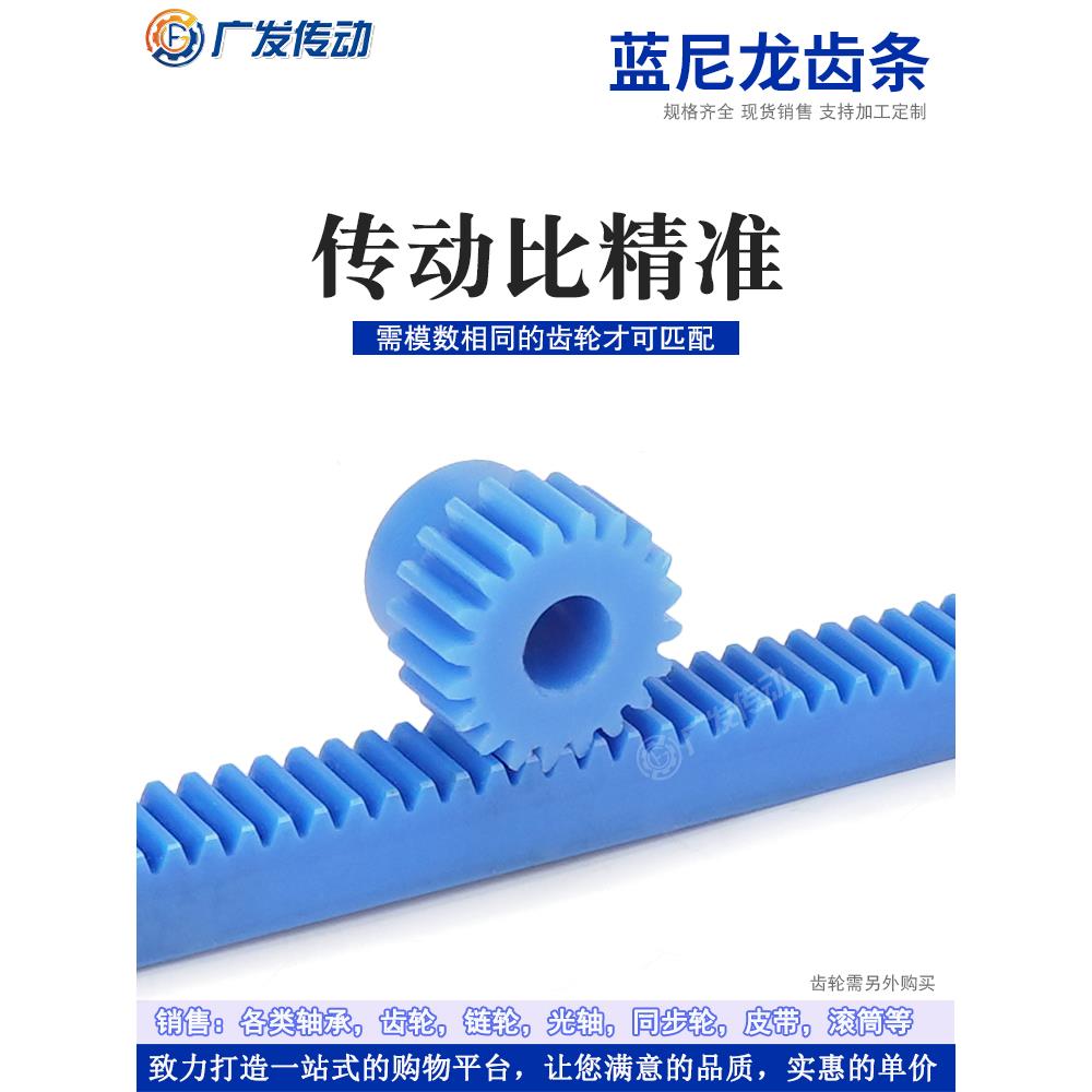 蓝尼龙齿条1模1.塑5模HIX2模2.53模4模机械齿条齿轮条直齿模条料
