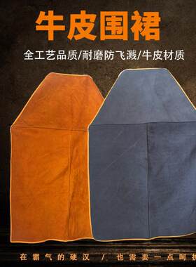焊工围裙牛皮电焊围裙焊接防护服隔热防护围裙焊接工作服电焊皮裙