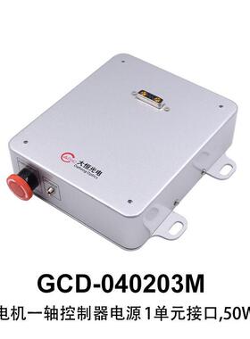 DHC GCD-040102M 步进电机控制器 及电源 大恒光电 GCD-040203M