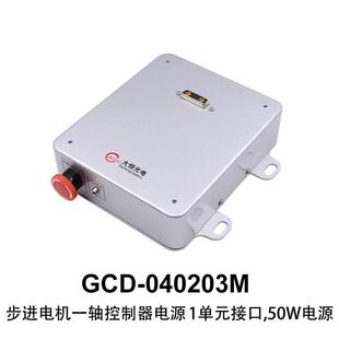 大恒光电 DHC 040203M 及电源 步进电机控制器 GCD 040102M
