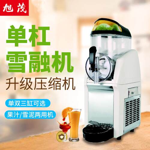 雪融机电动双缸三缸商用冷饮机冰沙果汁机果糖沙粒雪泥机