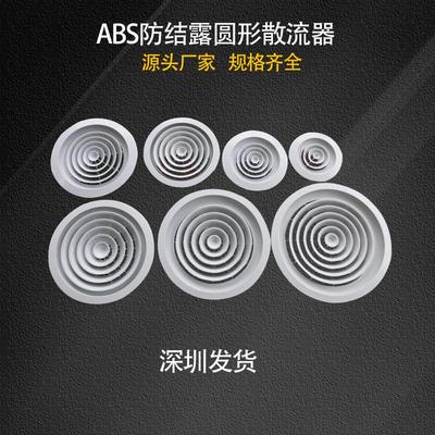 abs圆形散流器风口排风出风口新风系统中央空调风口旋转式包邮