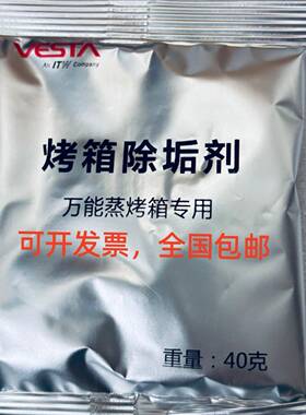 佳斯特JUSTA万能蒸烤箱专用烤箱锅炉除垢剂