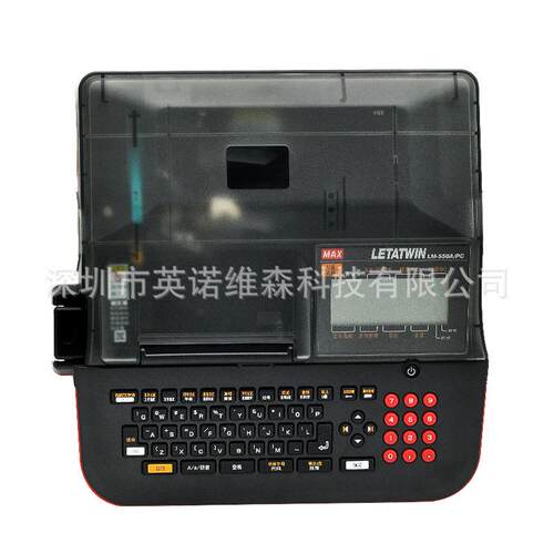 MAX线号机LM-550A2/550E号码管打字机LM-380E/390A热缩套管打码机