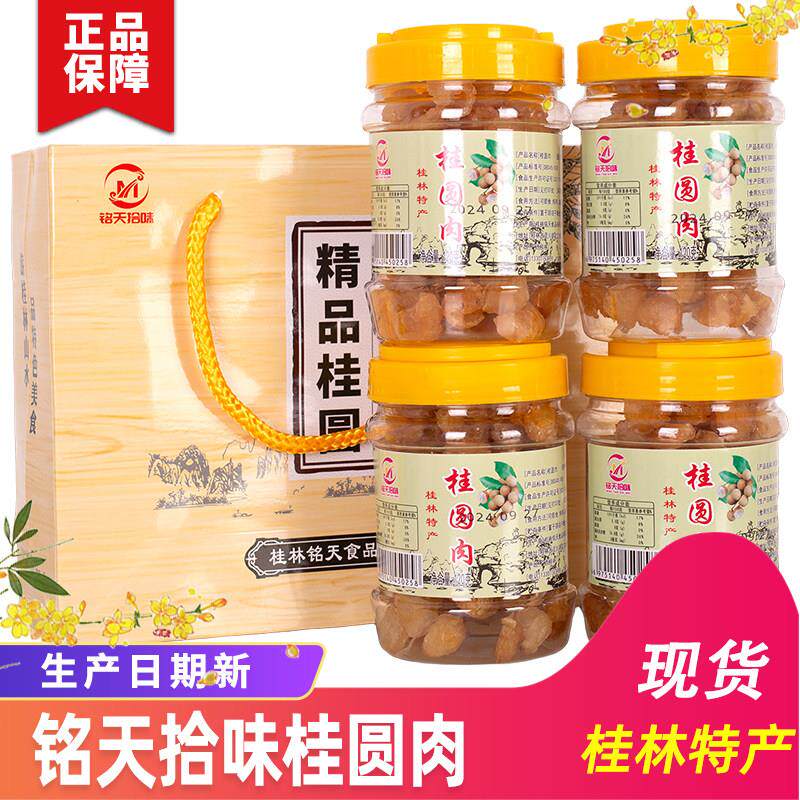 桂林特产铭天拾味桂圆肉干龙眼肉无核桂圆肉120克/瓶