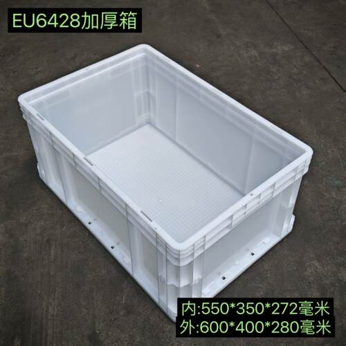 EU6428加厚塑料箱长方形周转箱白色物流箱600*400*280仓库收纳盒