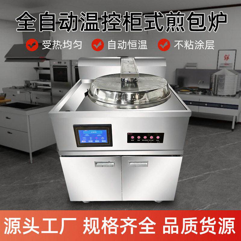水煎包锅商用煎包炉全自动温控柜金属加工件/五金加工