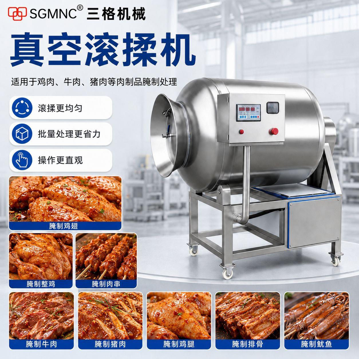 真空滚揉机商用腌肉机羊牛肉滚筒腌制鸡鸭鱼肉肉类腌制设备图片
