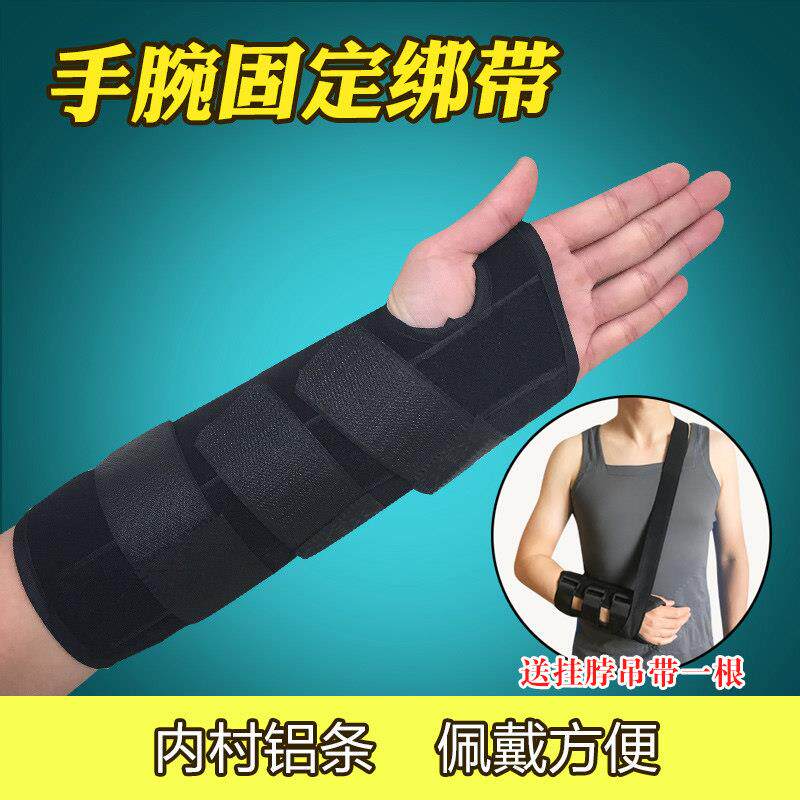 护腕男扭伤手腕固定护具桡骨折儿童女腕关节绑带康覆手臂固定夹板