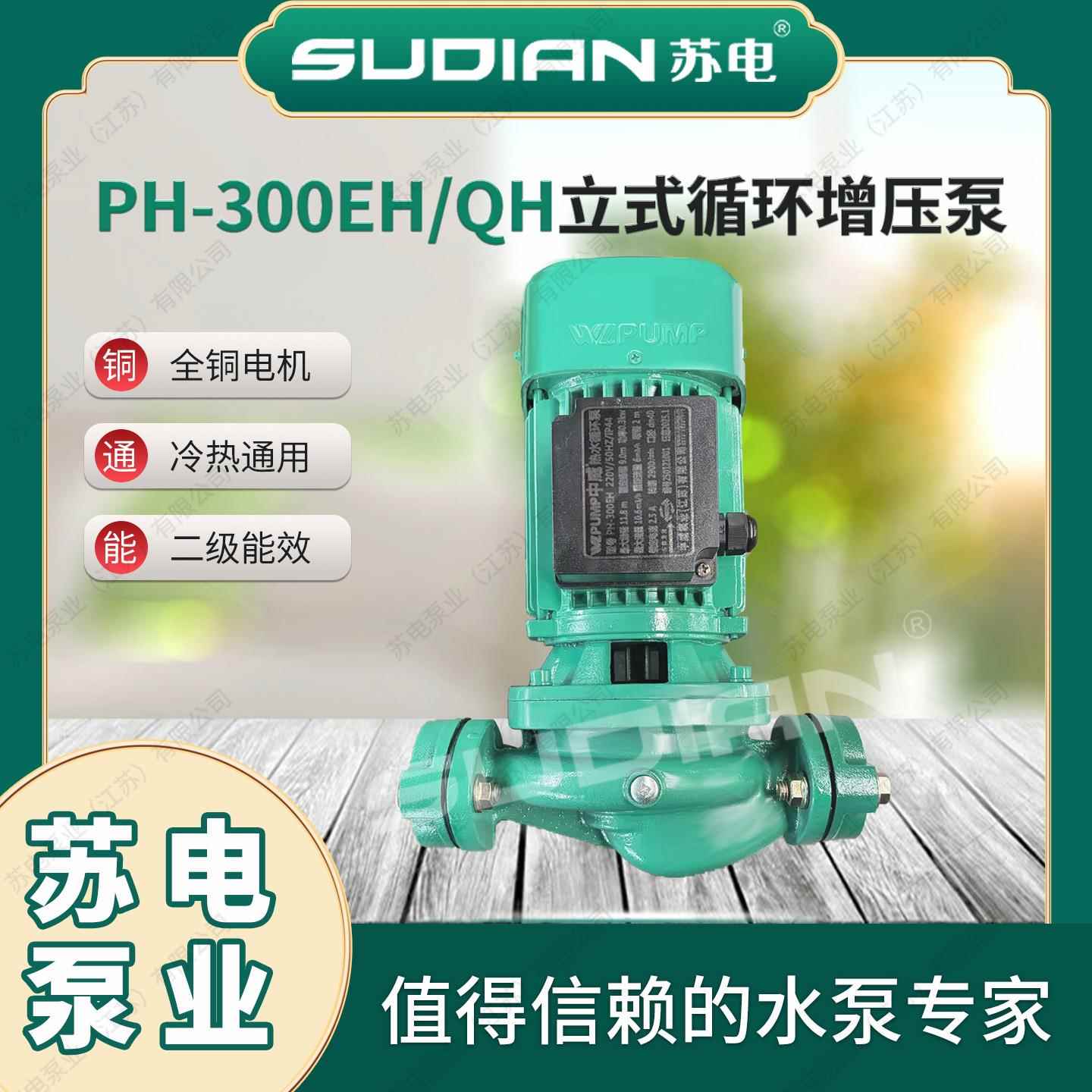 PH-210H苏电泵业SUDIA热LJT水循环泵全自动E增压泵空气能低音PNN1