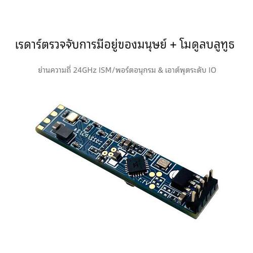 海凌科24G人体存在传感器雷达模块ld2410b心跳检测感应器支持蓝牙