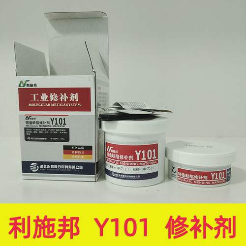 利施邦Y101铸造缺陷修补剂金属铁质裂纹砂眼防水耐高温工业修补剂