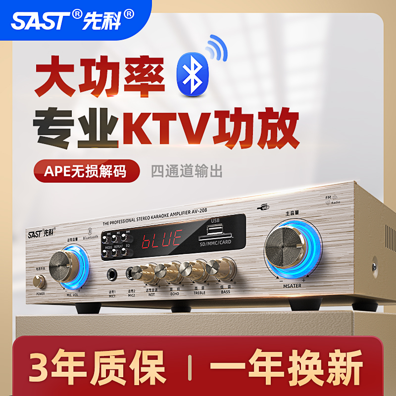 先科 AV-208功放机大功率专业放大器家用KTV蓝牙功放音响HIFI音质