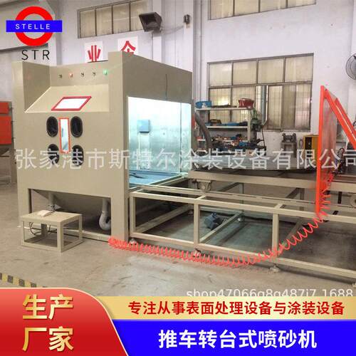 加压式模具喷砂机推车转台式喷砂机苏州喷砂机厂家生产