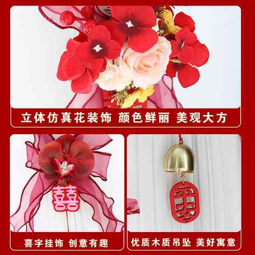 婚房布置结婚窗帘绑房装饰方新房喜字挂饰拉花男AL683936女带方卧