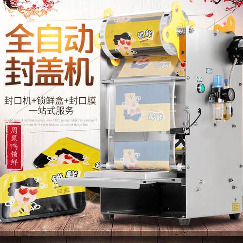 周黑鸭包装盒封口机餐盒锁鲜盒快餐盒打包卤味外卖热封气动封口机
