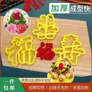 福字寿字喜字花馍馒头寿桃面食花样模具福禄寿喜财发旺字翻糖模具