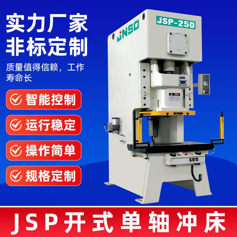 金丰冲床60吨80吨110吨开式单点气动冲床160t200t冲床250T300吨