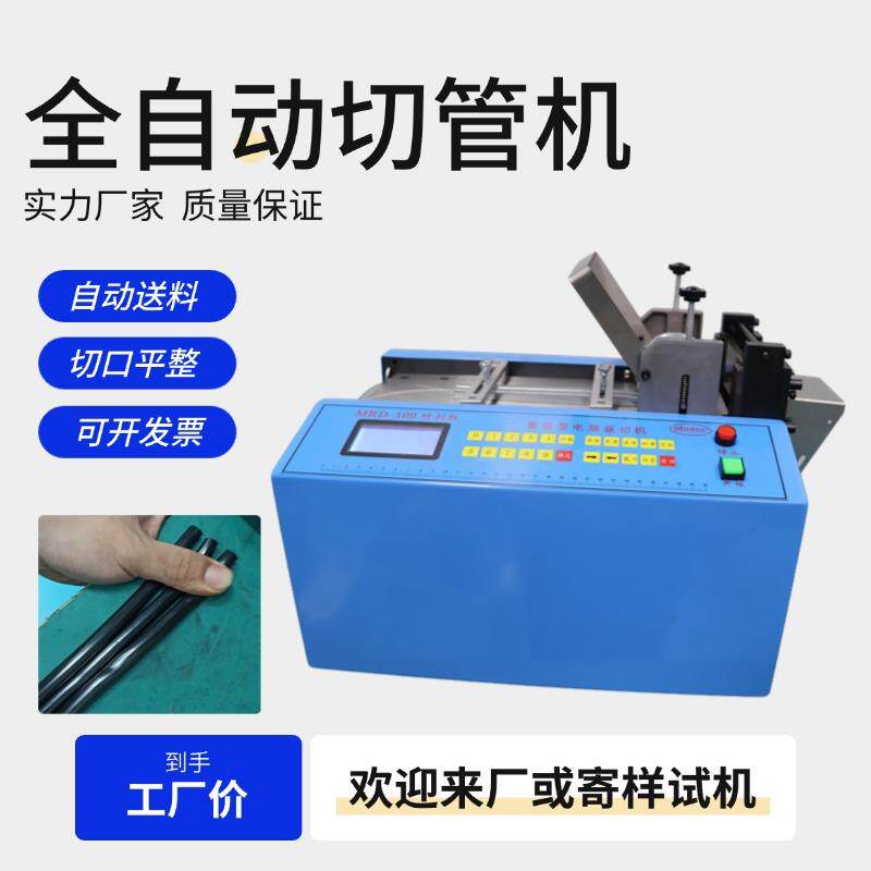 全自动软管切管机波纹管裁切机珍珠棉管铝合金切割机pvc管切断机