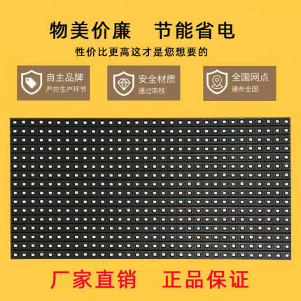 P10户外半户外单红单白表贴室内外led电子显示屏单色单元板模组
